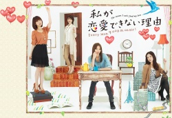 Watashi ga Renai Dekinai Riyuu Movie Poster